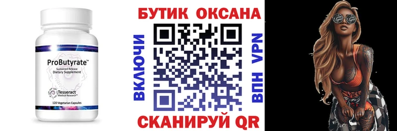 БУТИРАТ бутандиол Мирный