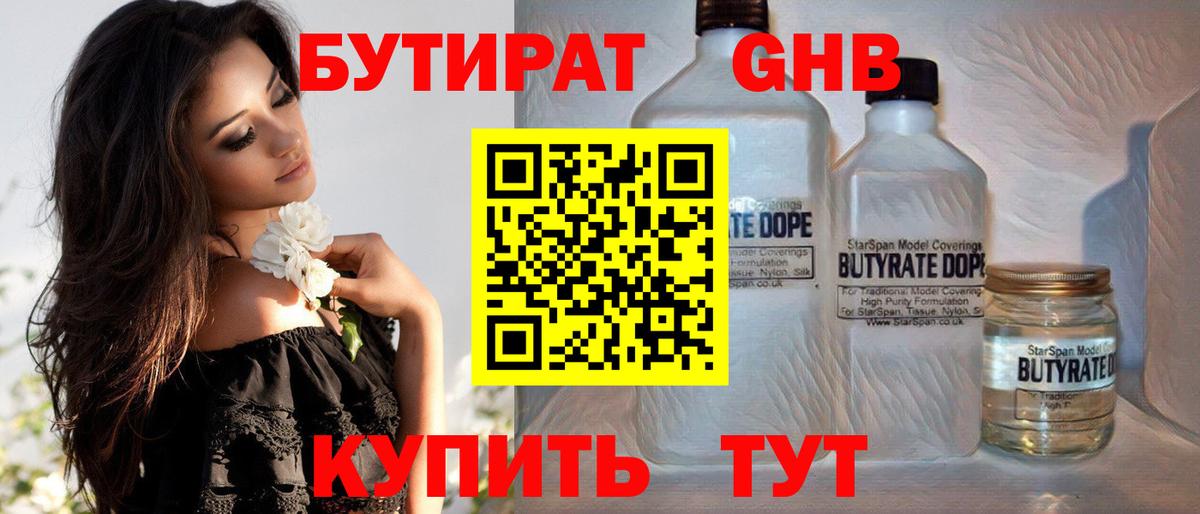 Мирный  БУТИРАТ GHB  Вход с VPN 