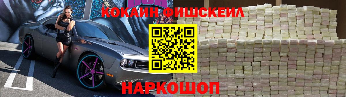Cocaine Fish Scale Мирный