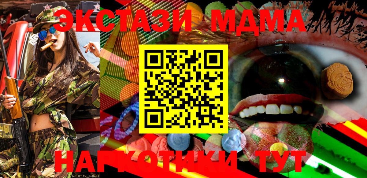 ЭКСТАЗИ MDMA  Экстази  Мирный  Ecstasy Дубай  Вход с VPN 