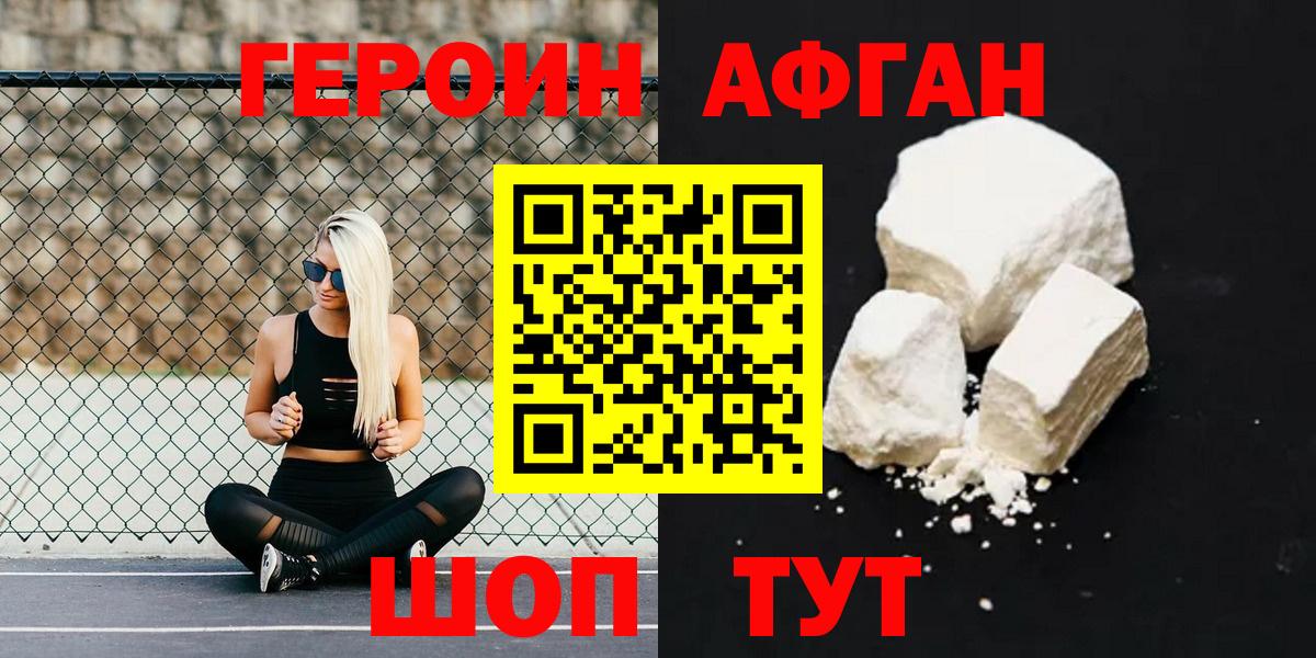 ГЕРОИН VHQ Мирный