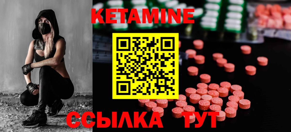 КЕТАМИН VHQ Мирный