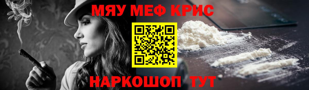Меф кристаллы Мирный